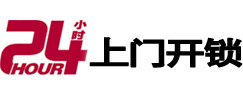 青州24小时锁行